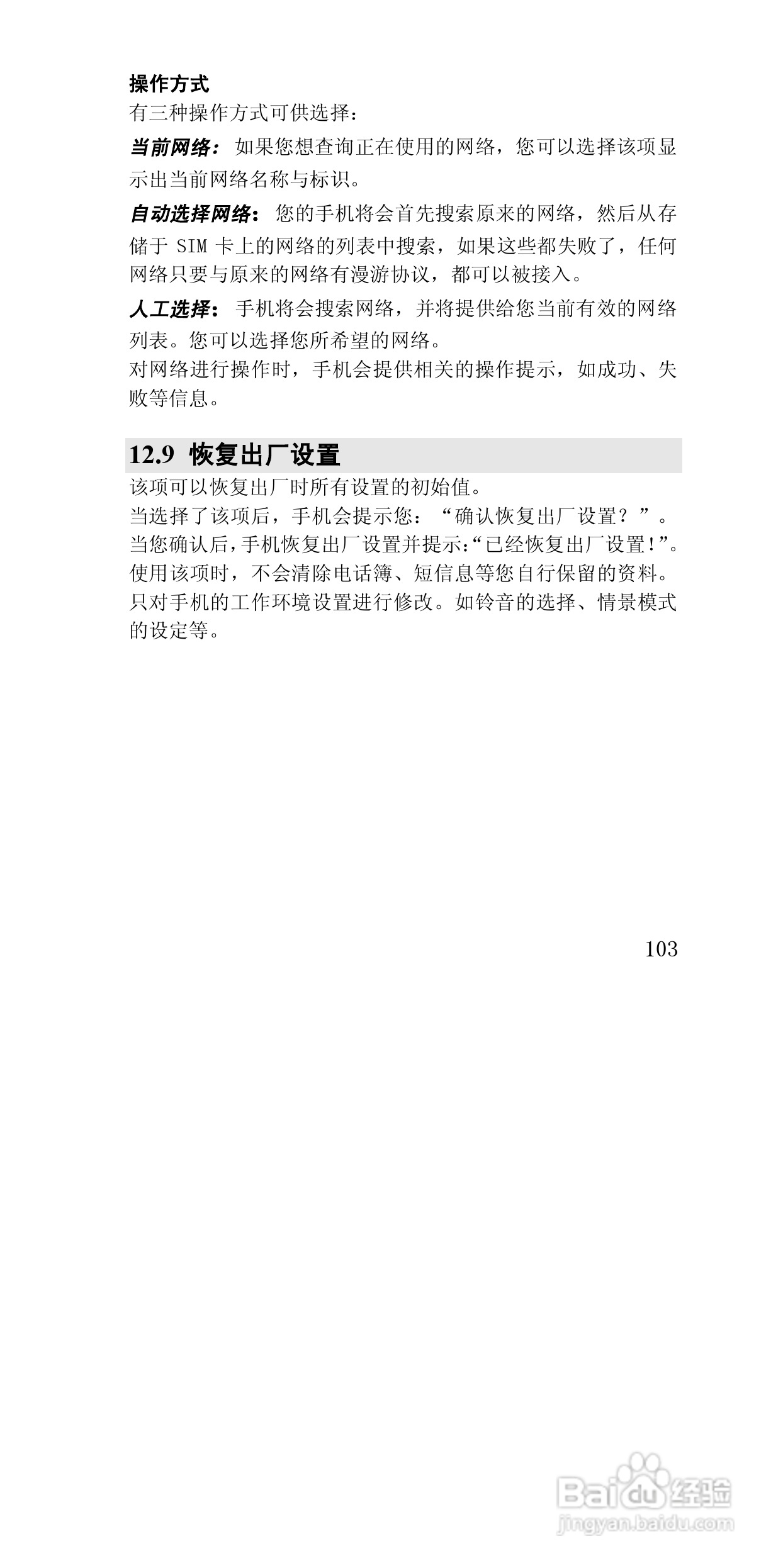 联想E810手机使用说明书:[11]