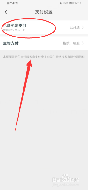 淘宝怎么关闭小额免密支付
