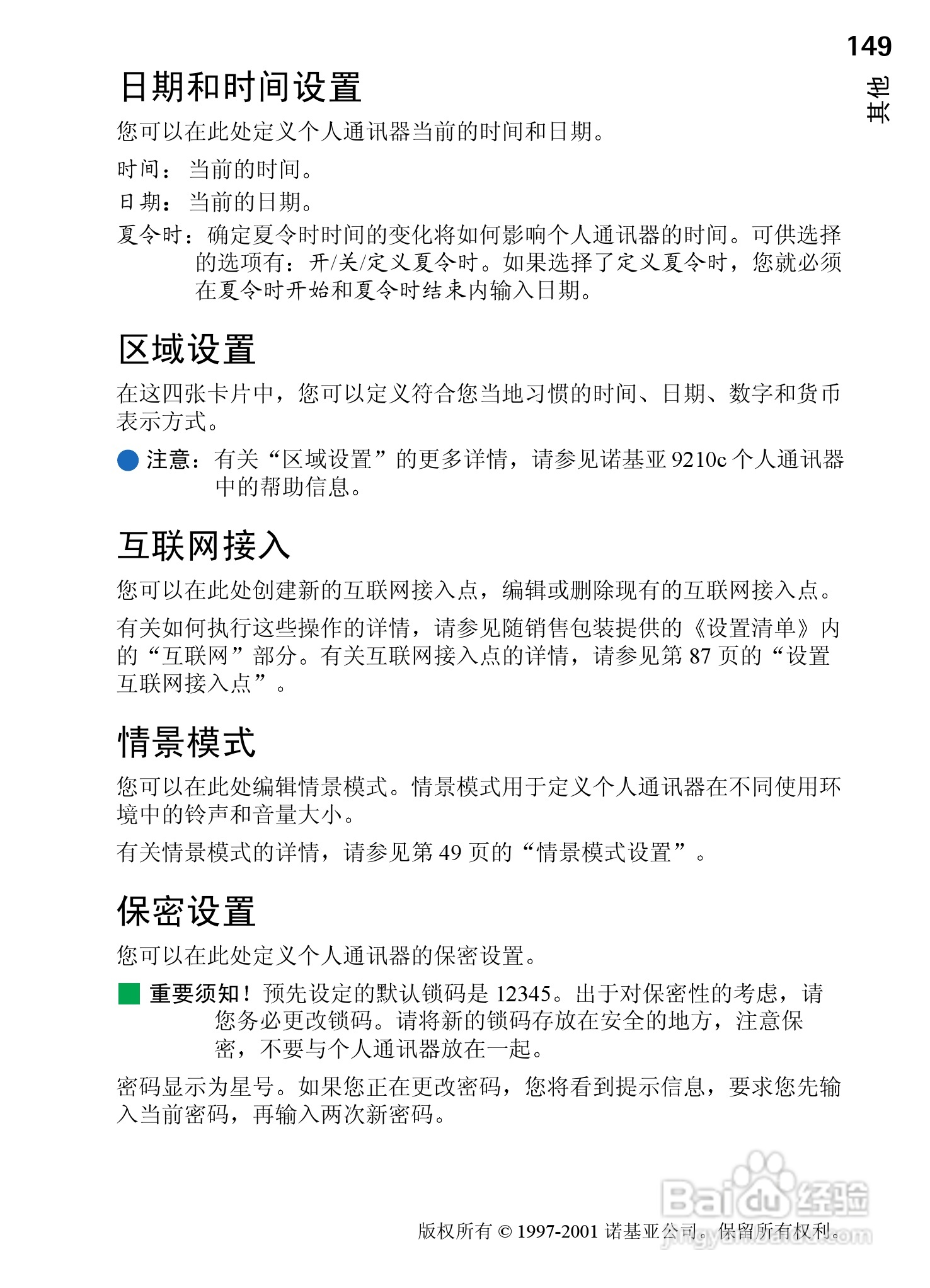 诺基亚9210C手机使用说明书:[16]