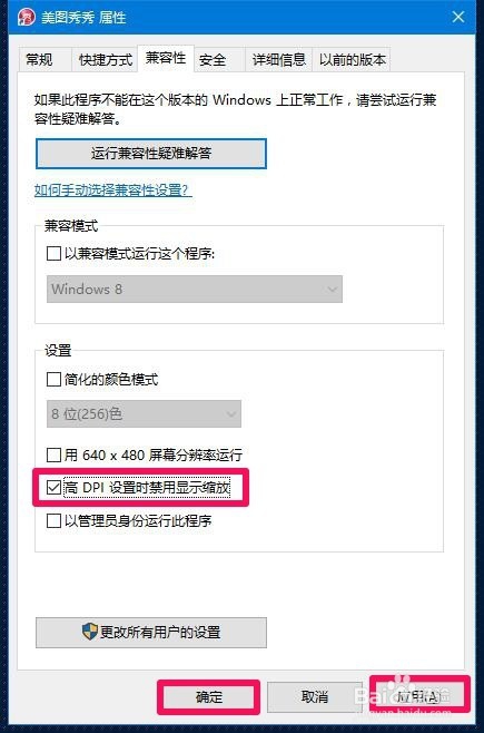 Windows10系统屏幕字体模糊问题的解决方法