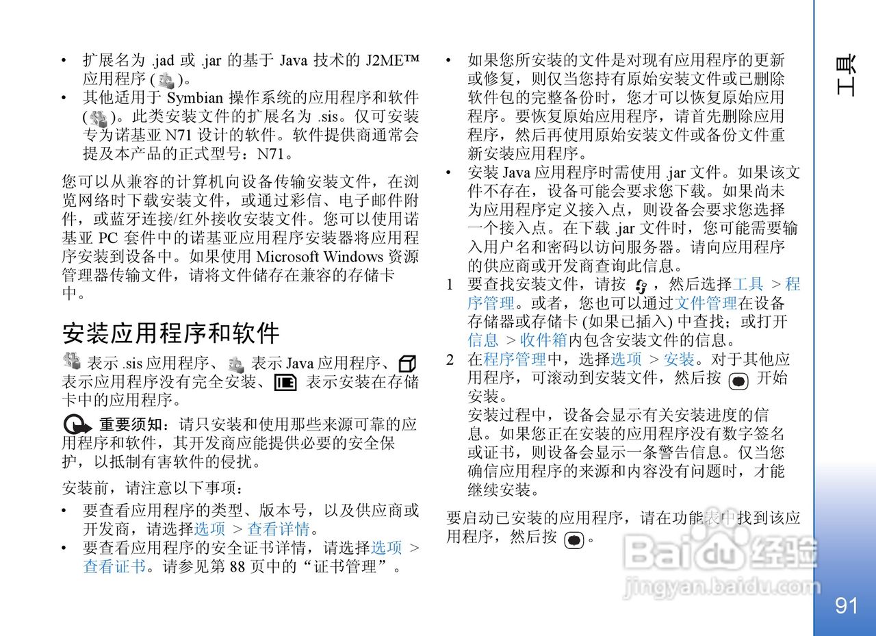 诺基亚N71手机使用说明书:[10]