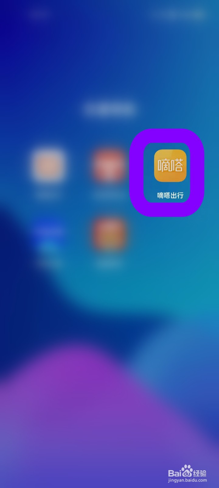 怎么打开嘀嗒出行的用户反馈页面？