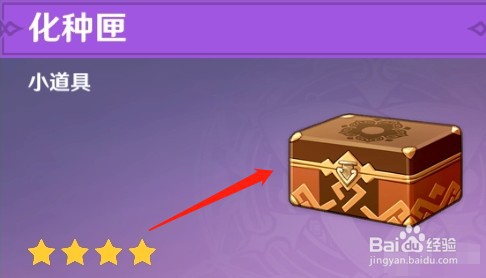 原神化种匣种子怎么拿出来