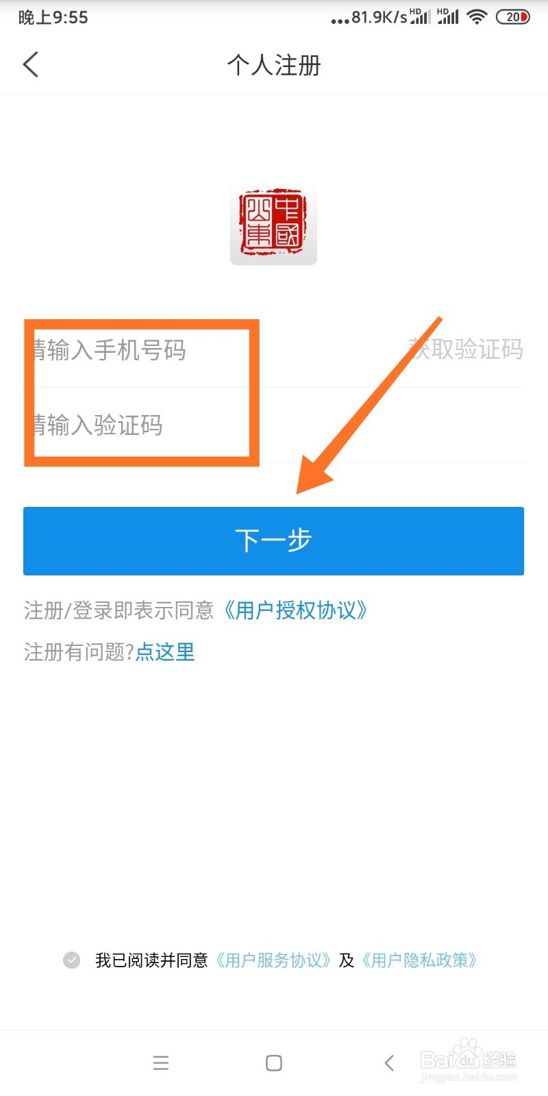 爱山东APP如何密码登录