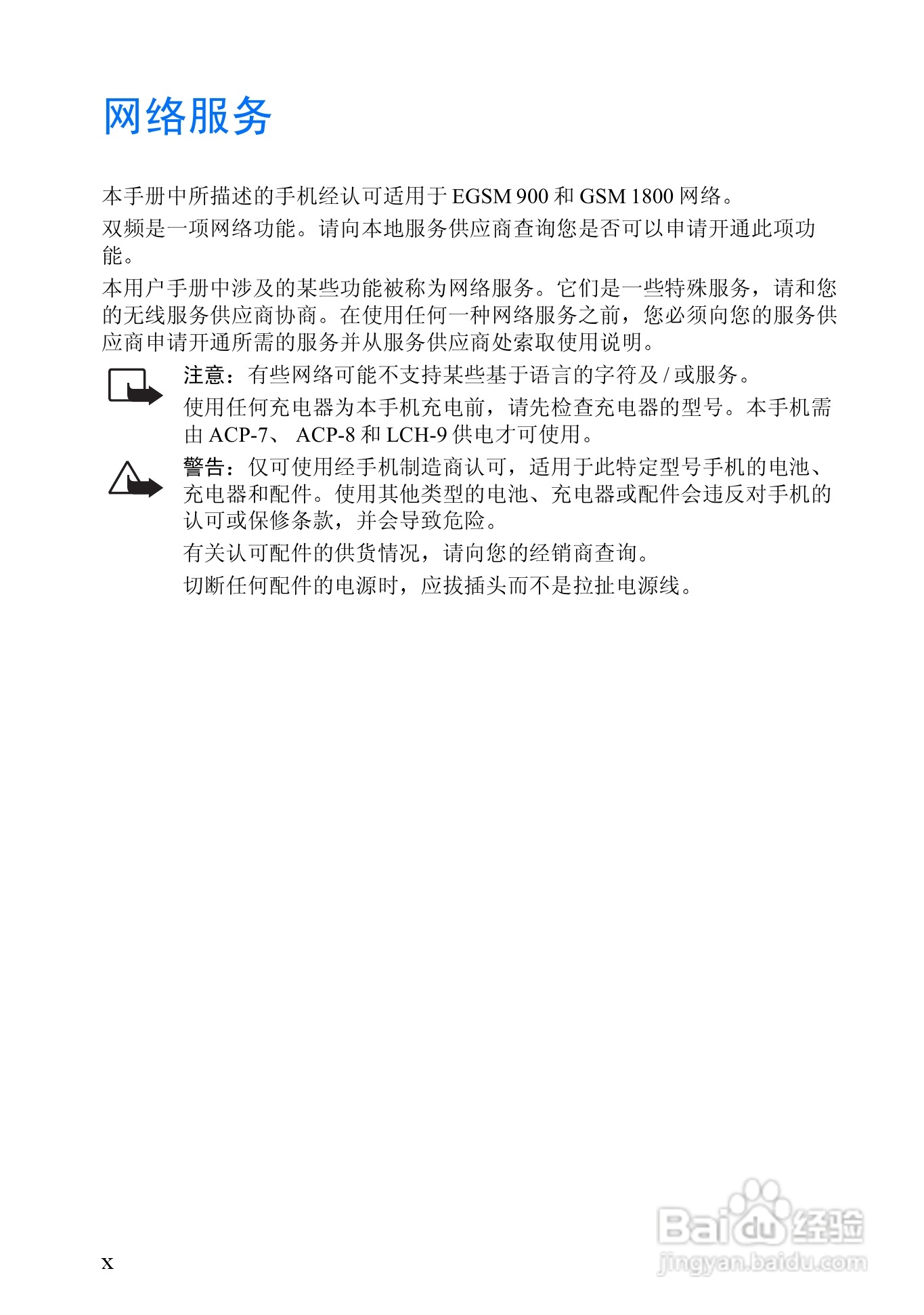 诺基亚8310手机使用说明书:[1]