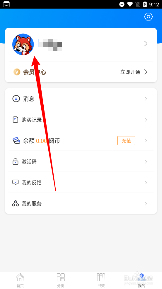 世图粤读怎么修改头像