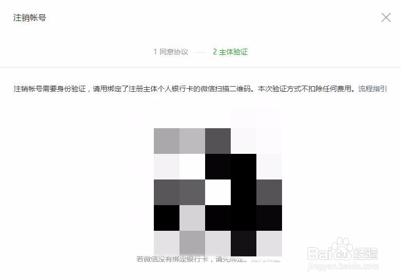 怎么注销微信个人公众号