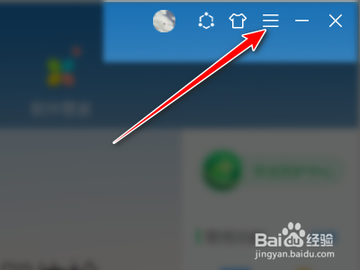 360安全卫士如何关闭推荐提醒