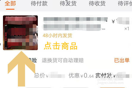 手机淘宝如何申请退款?