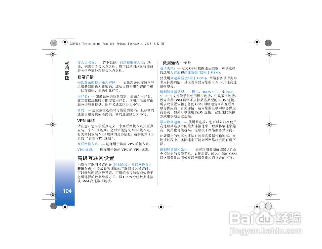 诺基亚7710手机使用说明书:[11]