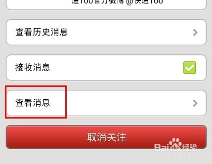 微信怎么查快递