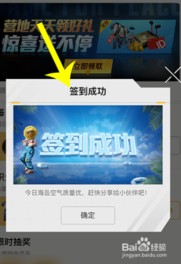 和平营地怎么登录签到
