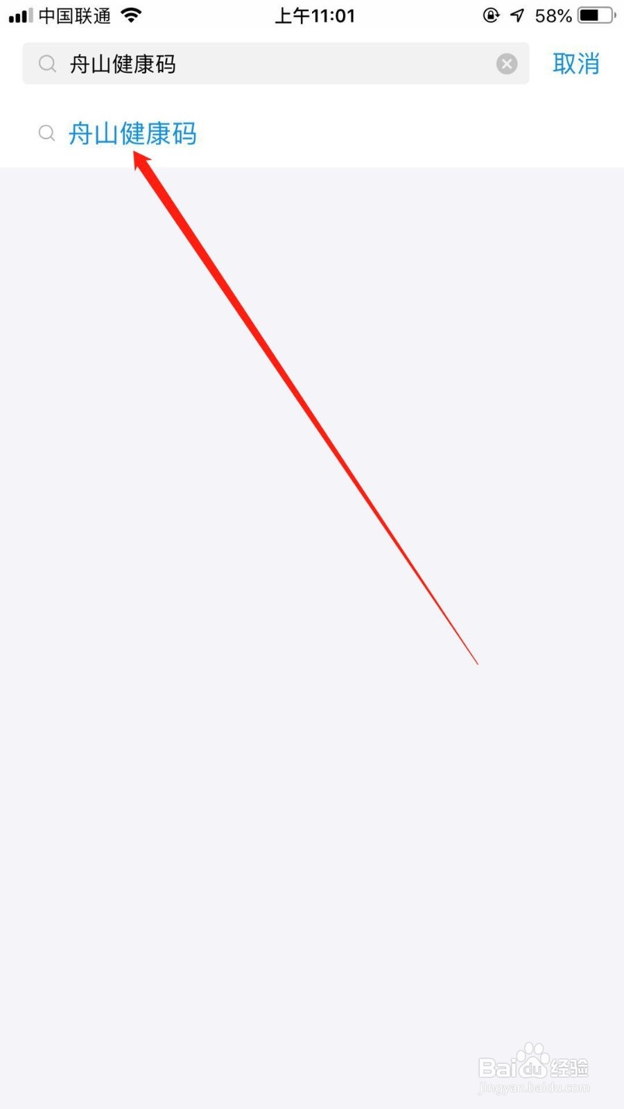 舟山健康码怎么领取