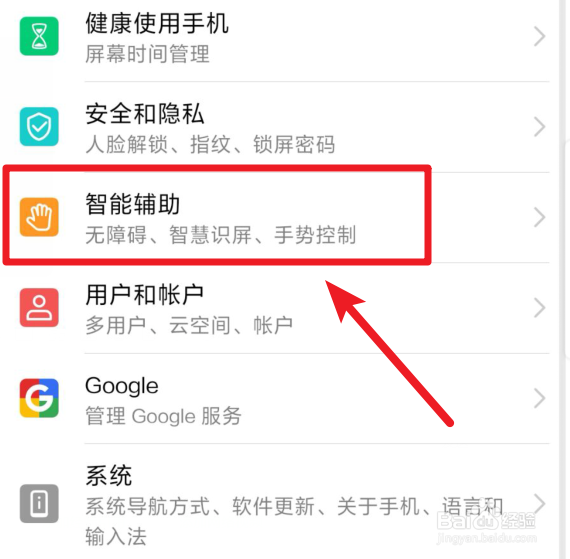 华为手机怎么打开/关闭手机防误触模式