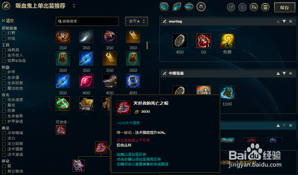 LOL英雄联盟8.4版本吸血鬼上单怎么出装
