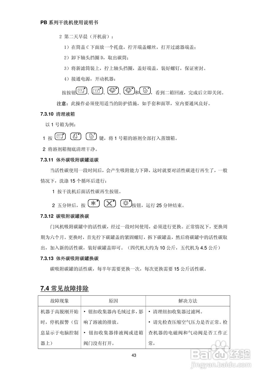 绿洲牌PB系列干洗机使用说明书:[5]