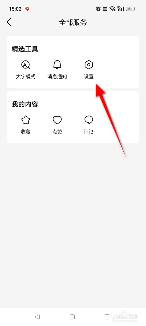 有柿消息通知推送提醒怎么开启与关闭