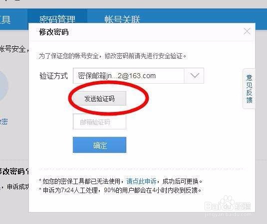 百度账号登陆记录查询