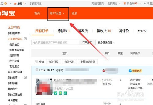 淘宝如何添加新地址