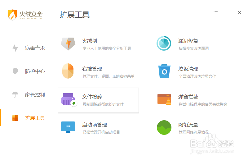 新一款防毒杀毒软件介绍