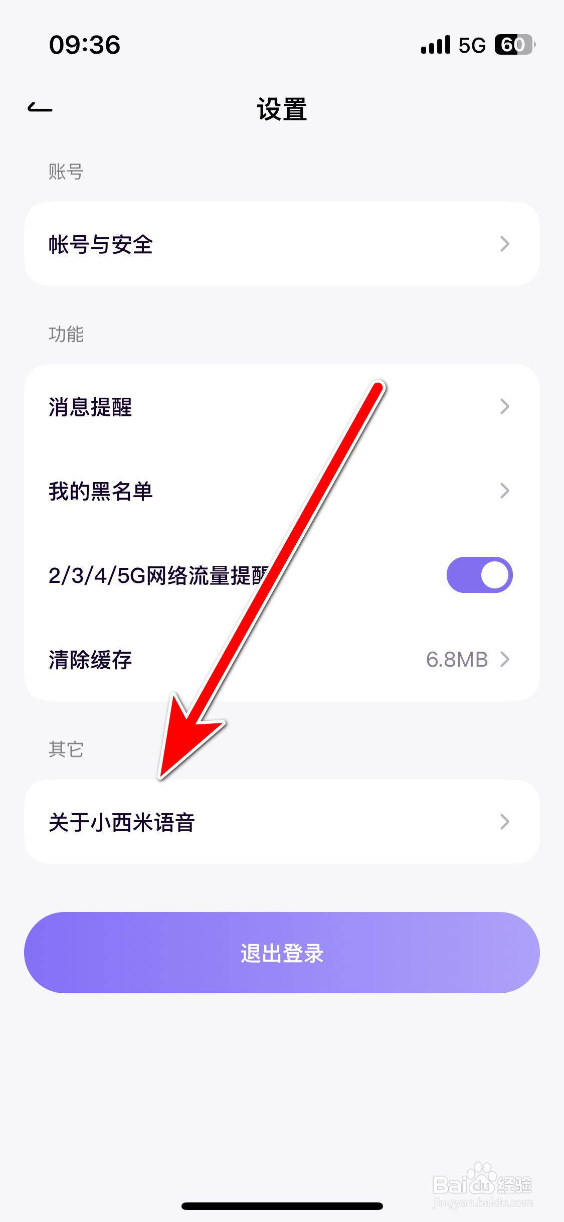 小西米语音如何查询当前系统的版本号