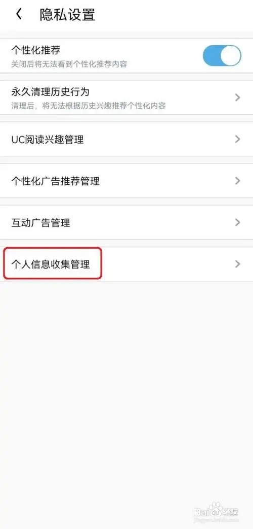 UC访问如何设置麦克风权限