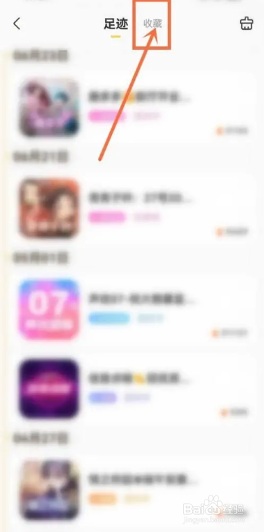如何使用带带陪玩APP删除收藏的房间