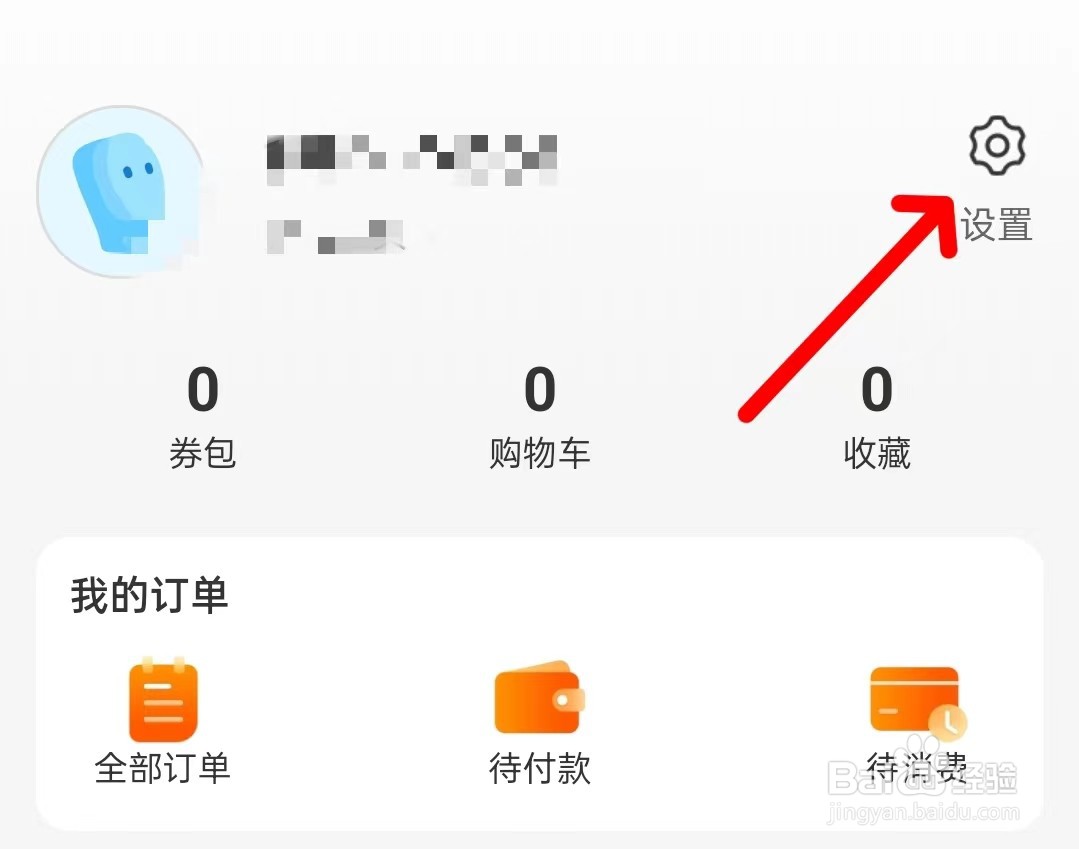 口碑app如何查看个人信息收集清单