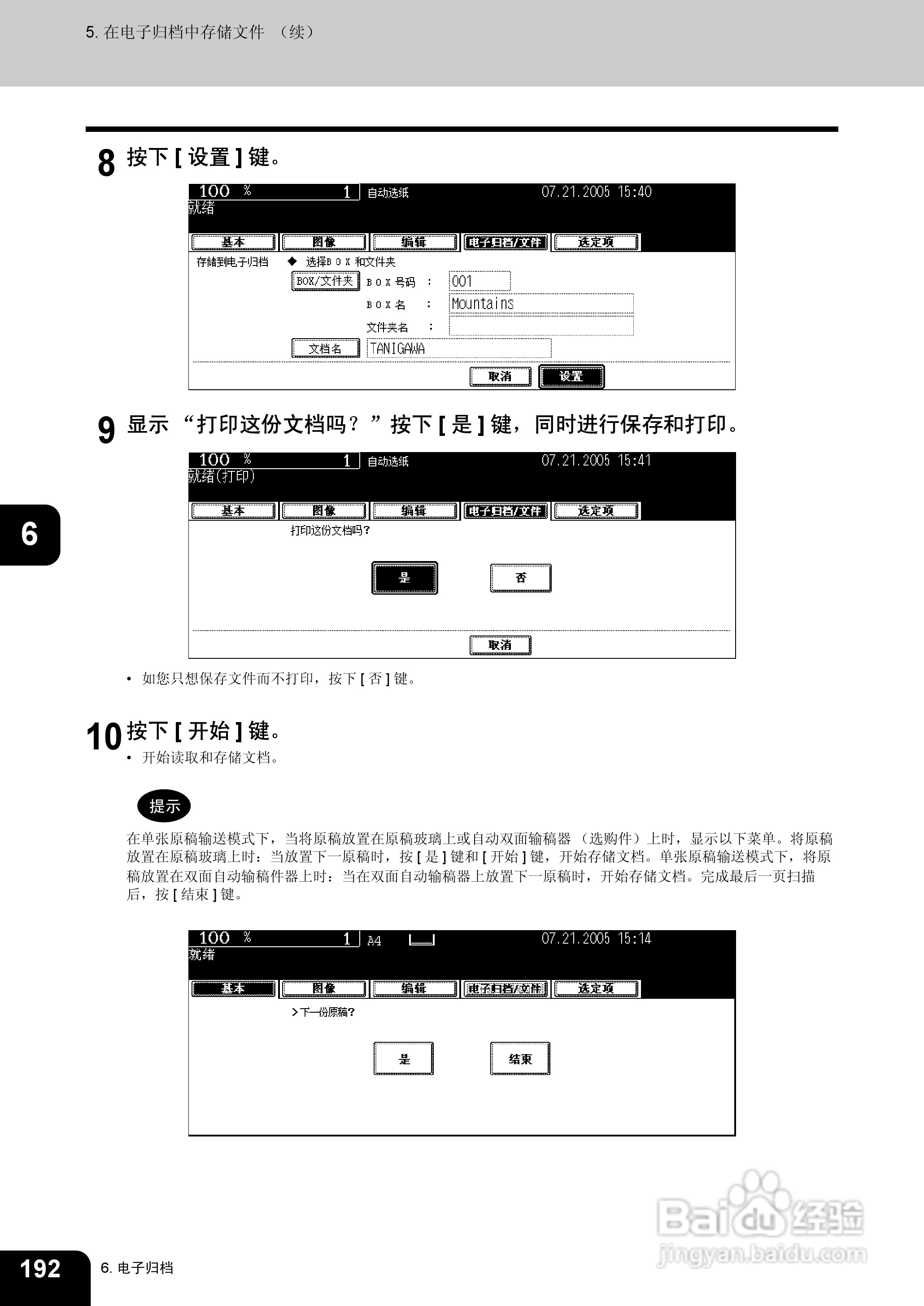 东芝 e-STUDIO233一体机说明书:[20]
