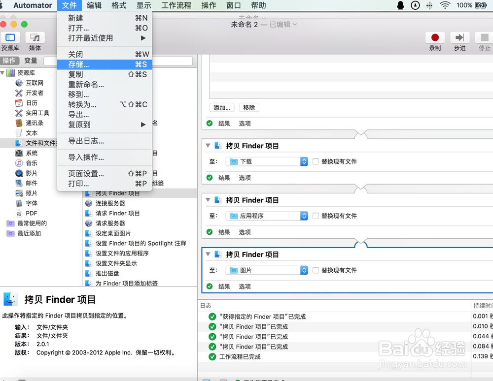 Mac os 拷贝文件到其它位置方法