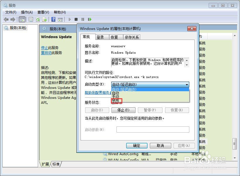 关闭开机出现Windows更新
