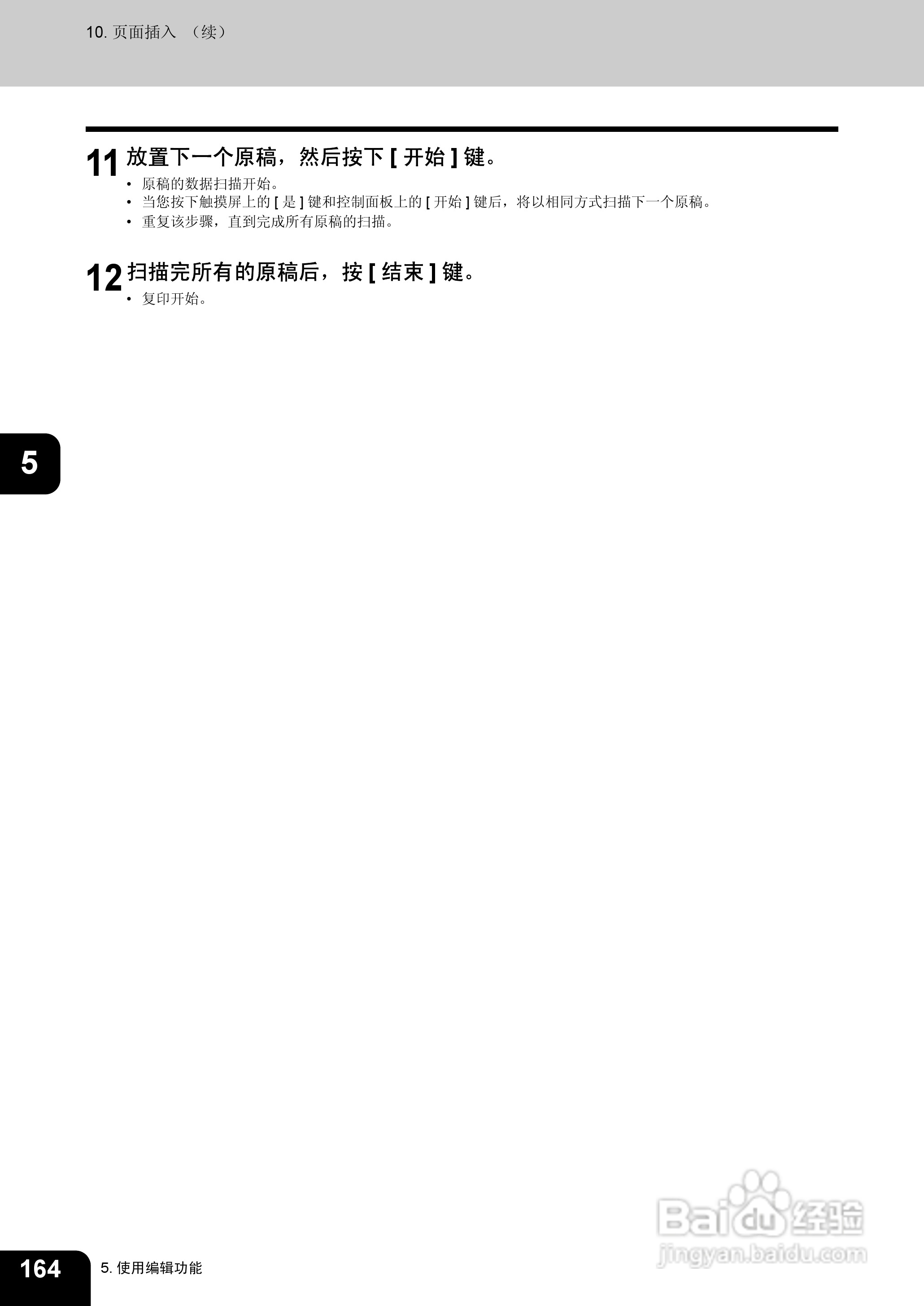 东芝 e-STUDIO233一体机说明书:[17]