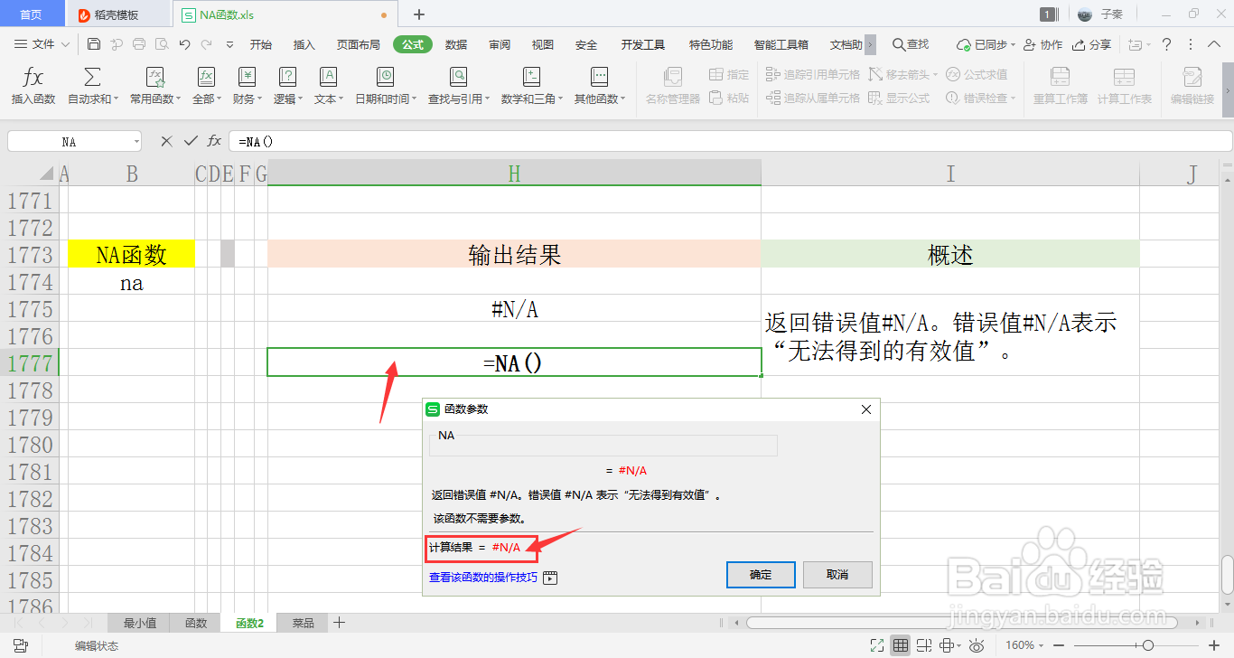 【excel】中的NA函数如何使用