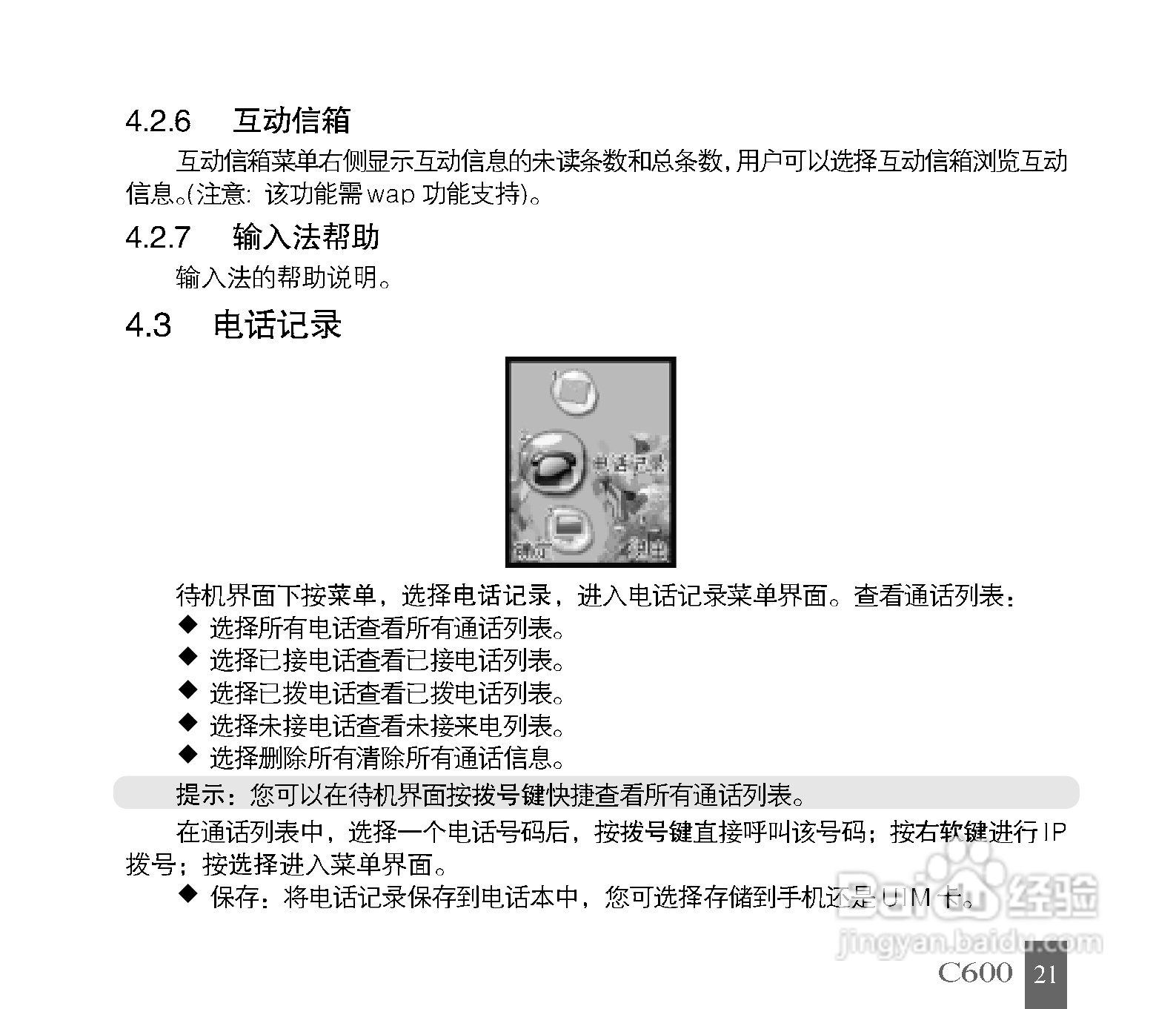 中兴C600手机使用说明书:[3]