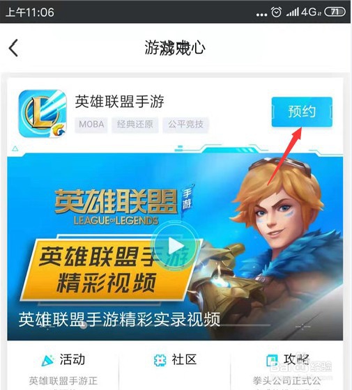 英雄联盟LOL手游在哪预约?预约地址在哪?
