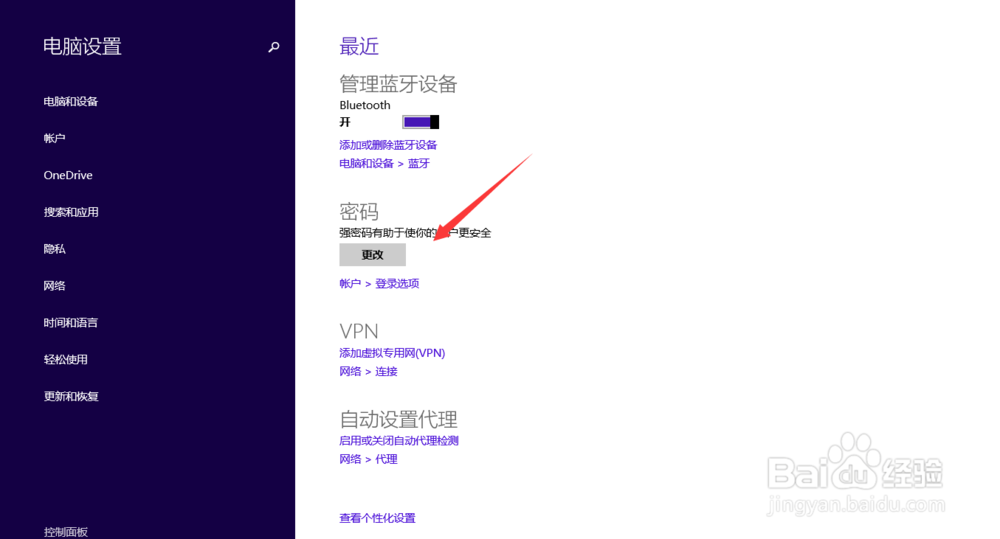 win8如何设置开机密码