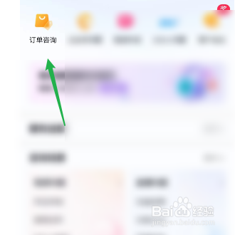 抖音如何咨询自己的订单