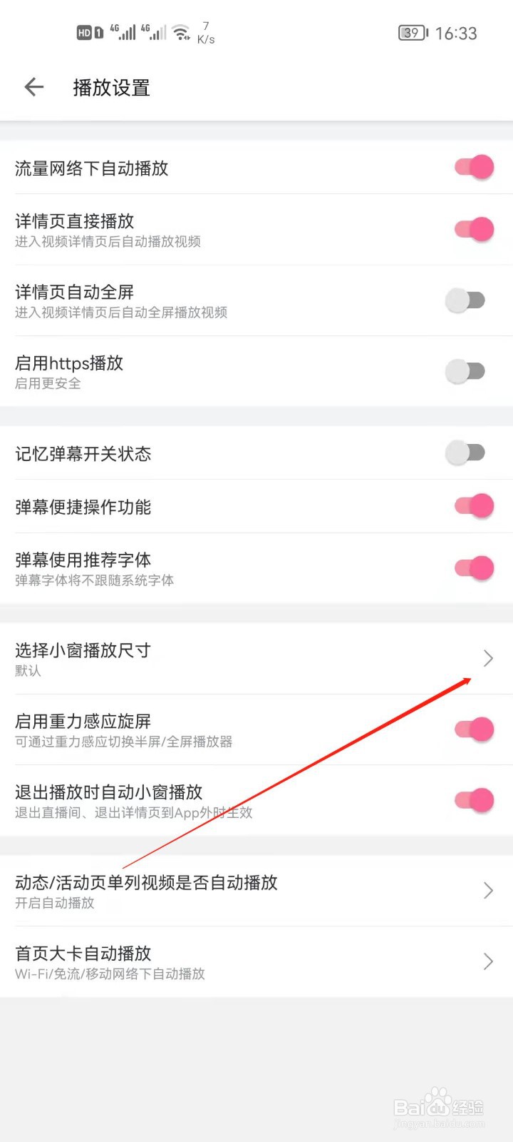 哔哩哔哩怎么设置小窗播放尺寸