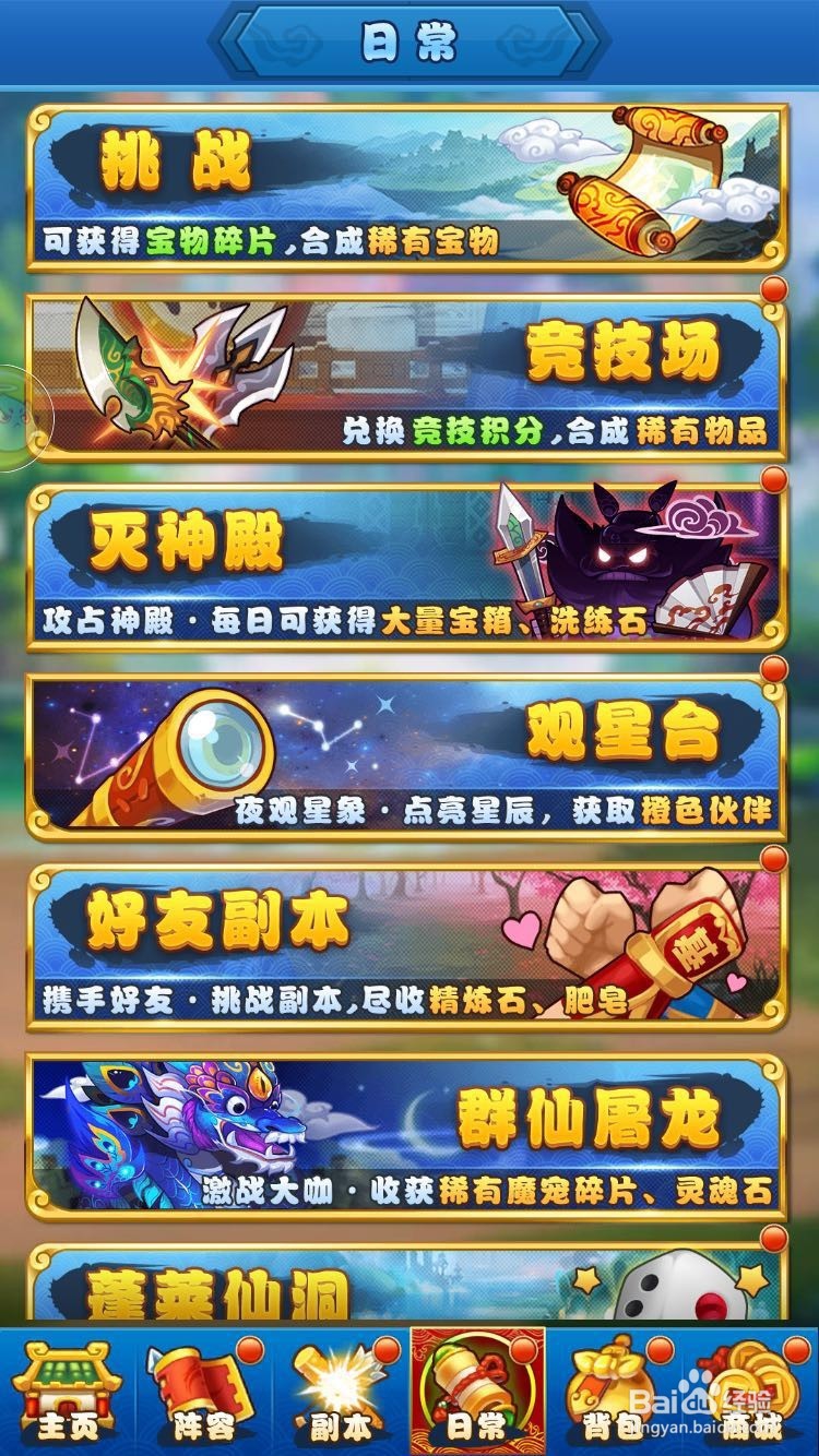 手游超时空天庭银座的玩法介绍