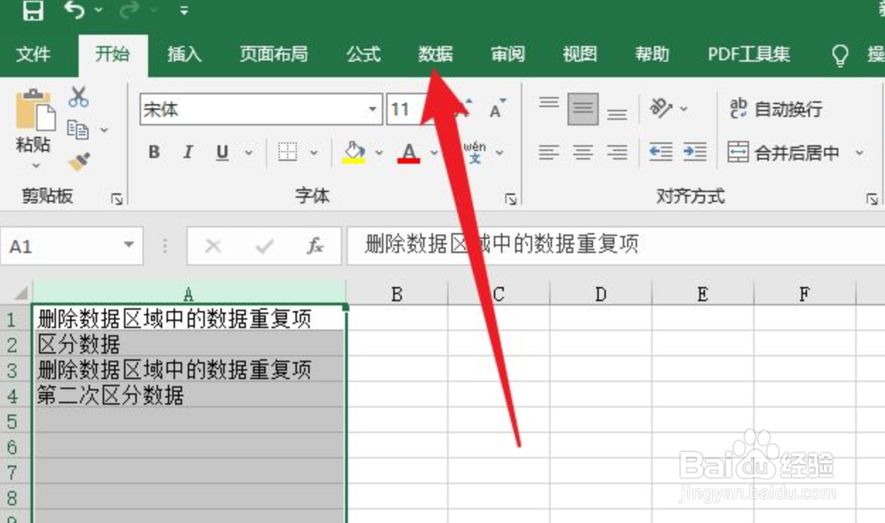 Excel删除数据重复项