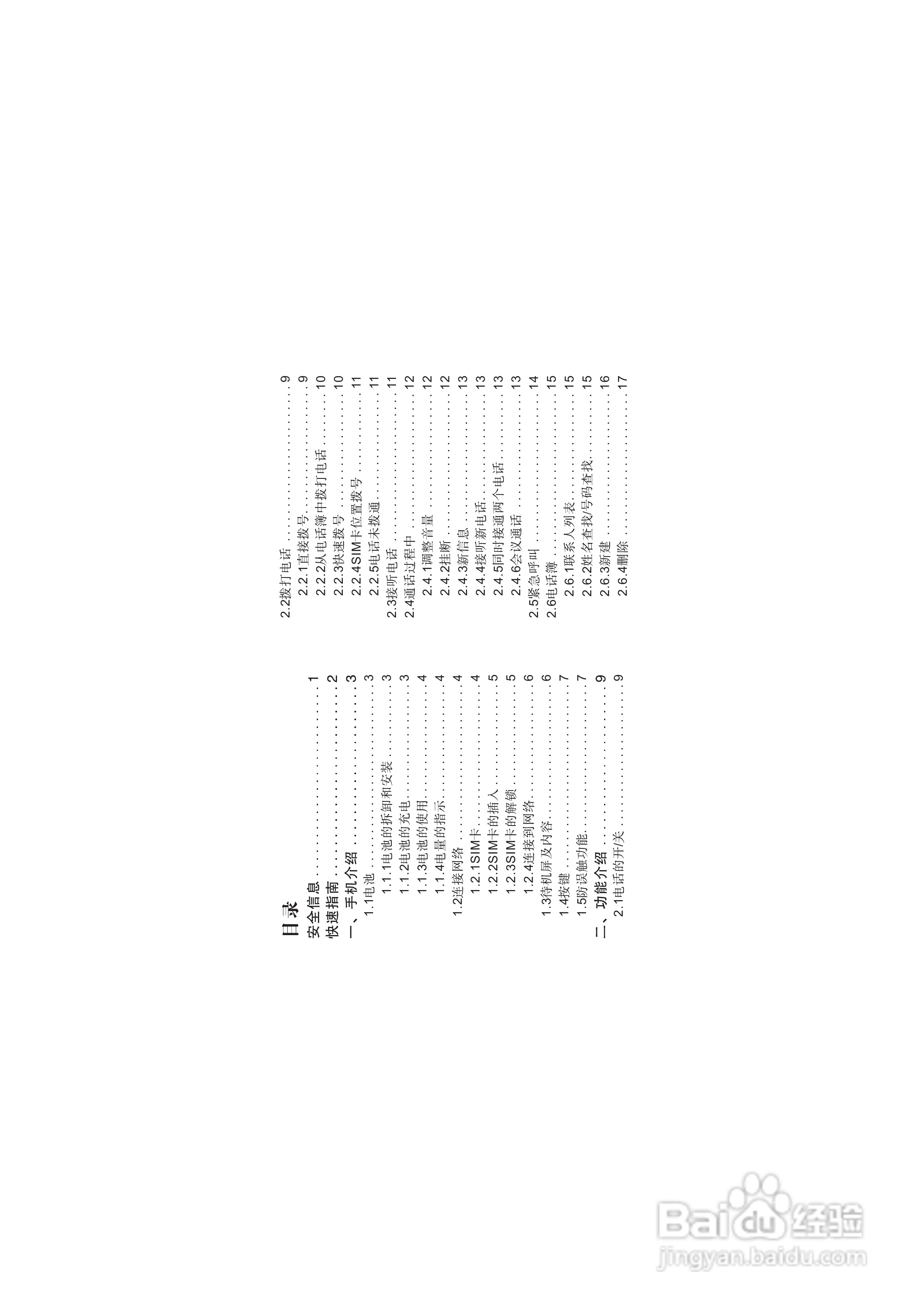 海尔HG-V66手机使用说明书:[1]