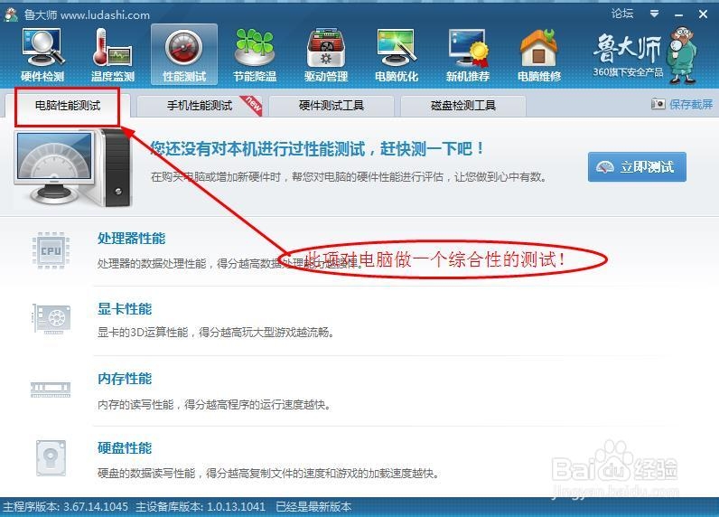 如何测试电脑的性能/获取电脑体验指数