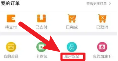 怎么给中油好客e站设置支付密码