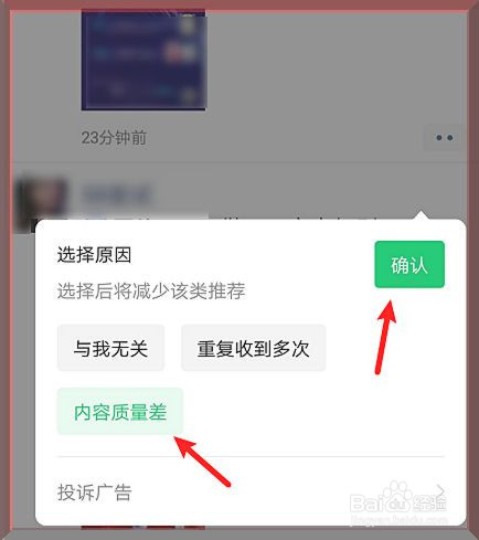 微信朋友圈怎么关闭广告
