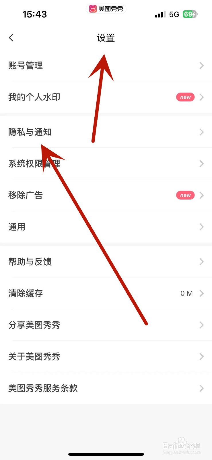 美图秀秀怎么设置允许他人使用我的视频原声
