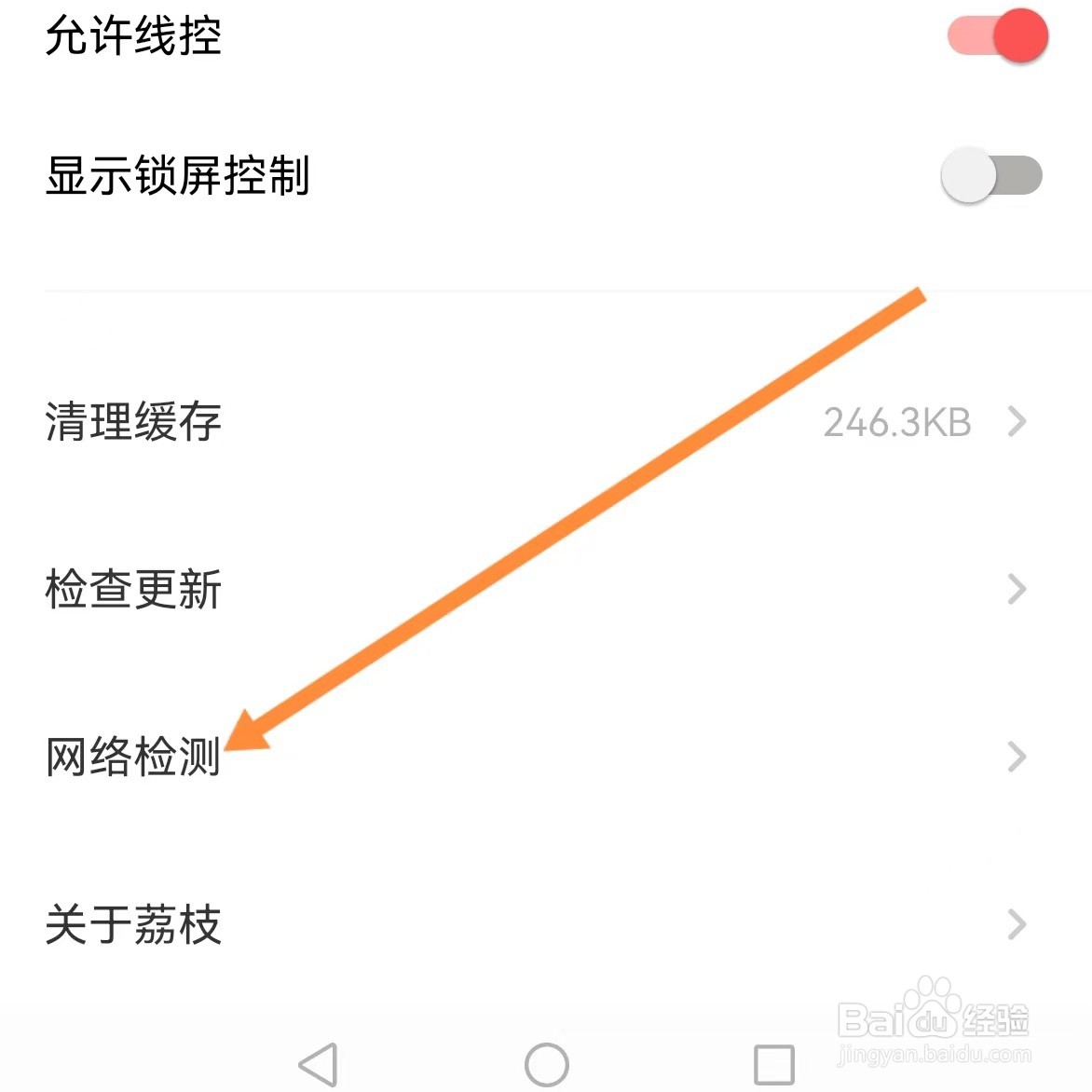 荔枝如何查找网络检测