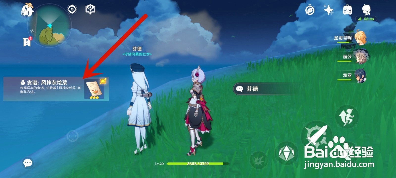 风神杂烩菜食谱如何获得