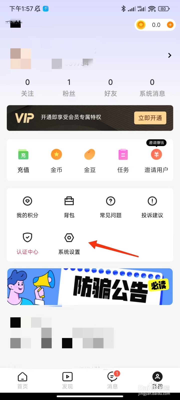 附近聊爱怎么关闭声音提醒