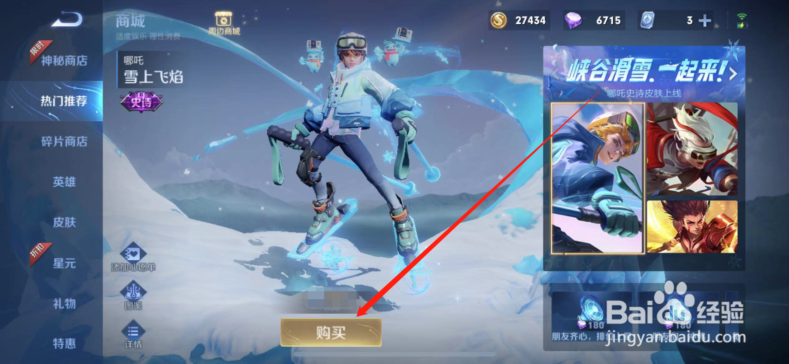 王者荣耀哪咤史诗皮肤上线