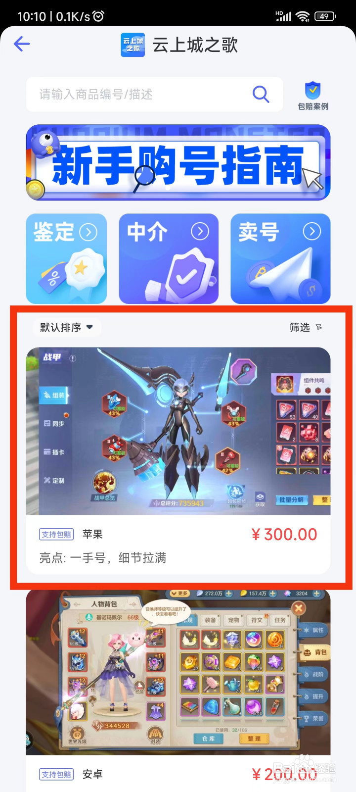 在哪买云上城之歌账号